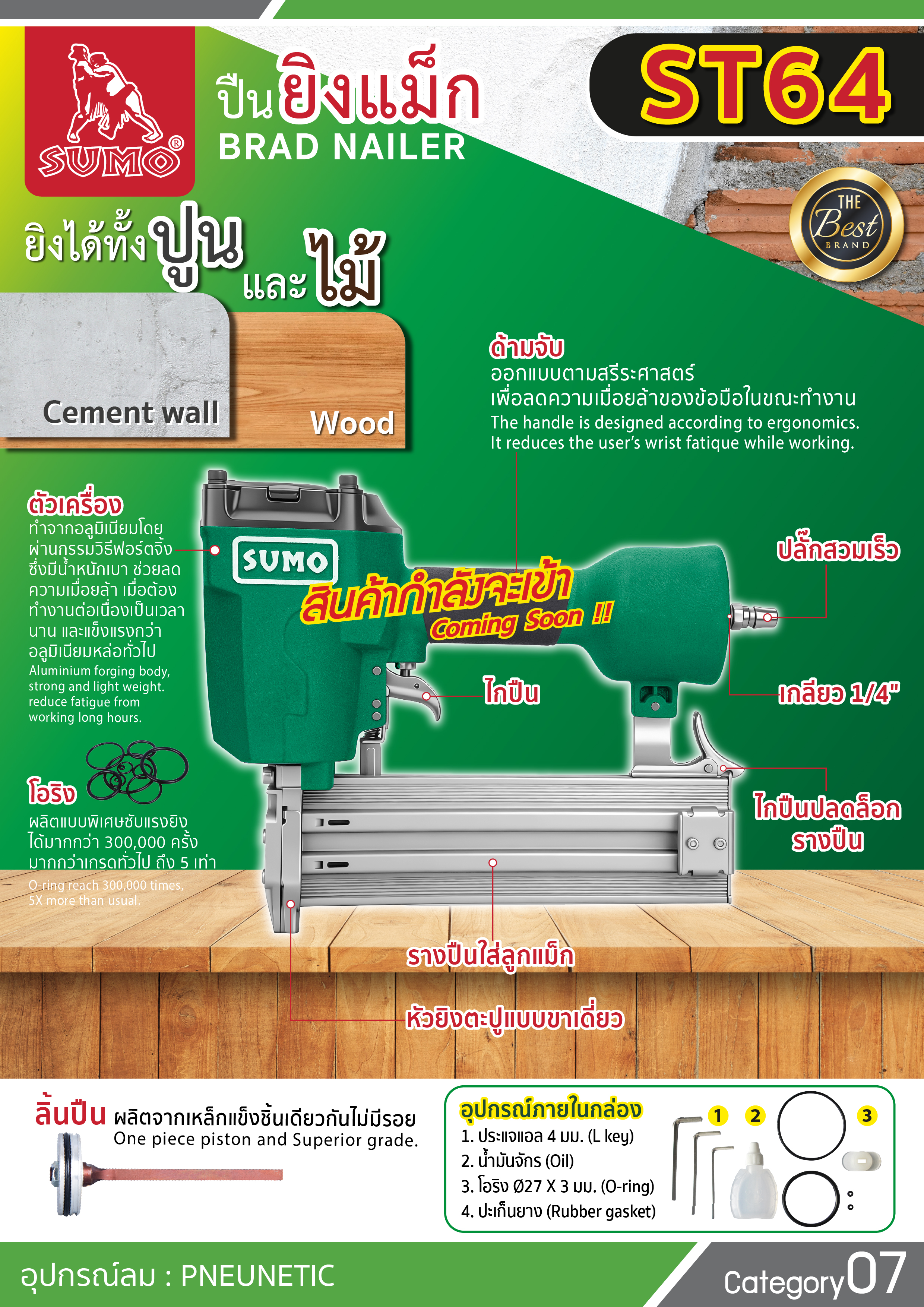 Air Nailer-ST64